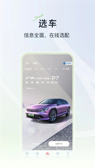廣汽本田最新版 v4.1.2 安卓版 3