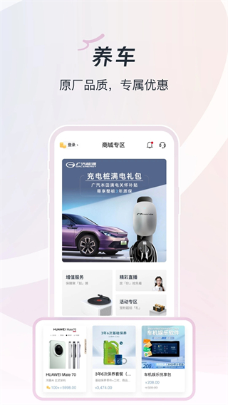 廣汽本田最新版 v4.1.2 安卓版 1