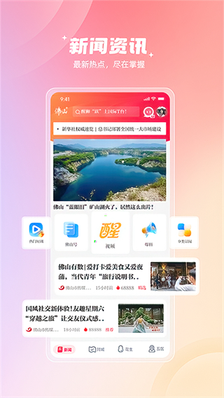 佛山plus v8.0.3安卓版 2