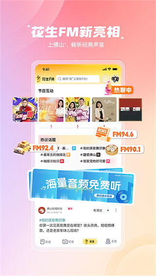 佛山plus v8.0.3安卓版 3