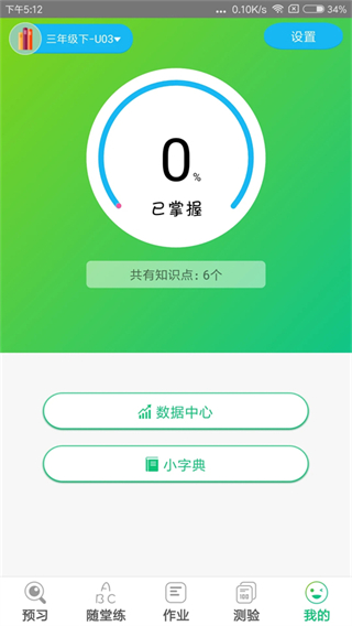 外語(yǔ)通小學(xué)版 v1.3.9 安卓版 0