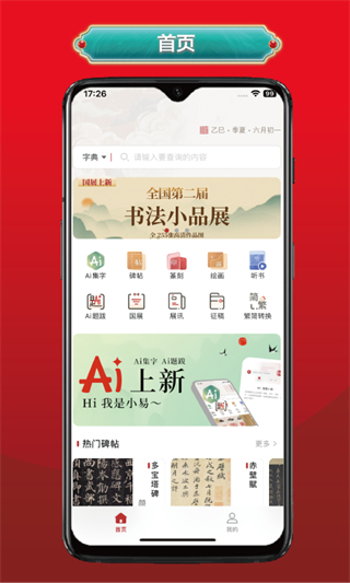 真觀易書畫 v2.0.3 0