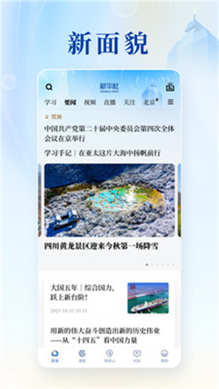 新華社手機(jī)客戶端 v11.0.0 安卓版 4