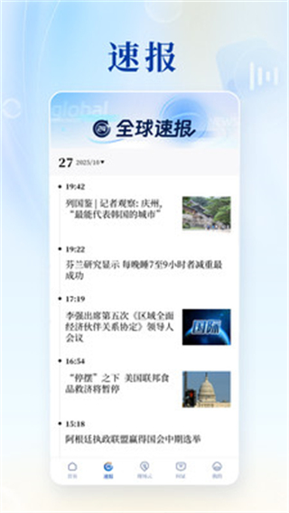 新華社手機(jī)客戶端 v11.0.0 安卓版 3