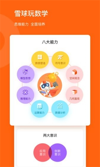 核桃數(shù)學(xué)最新版本免費 v1.22.0 官方安卓版 1