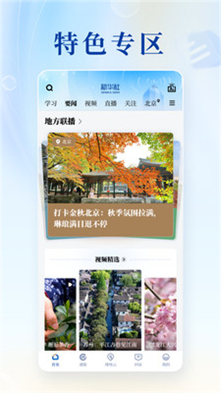 新華社青春版app v11.0.0 官方安卓版 0