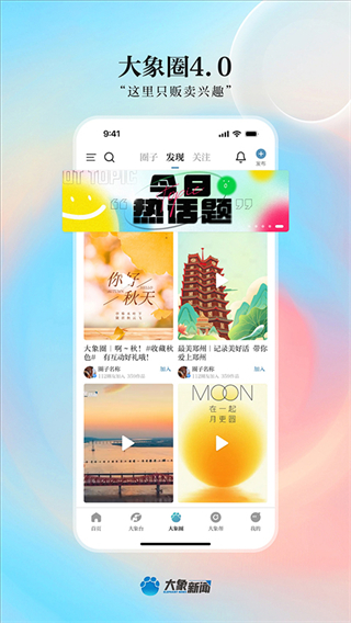 大象新聞app v5.9.2安卓版 2