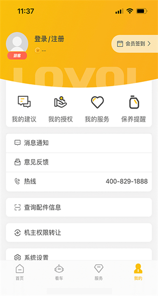 智能雷沃 v3.1.7最新版 0