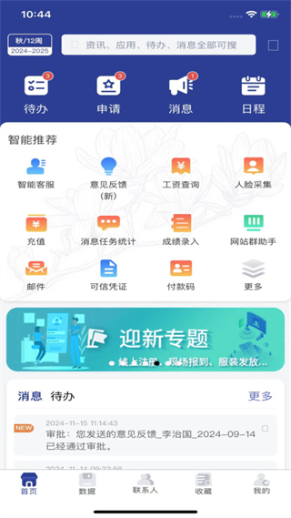 智慧內師官方版 v3.0.7 安卓版 3