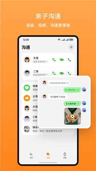 智能關懷app v2.1.9.301安卓版 1