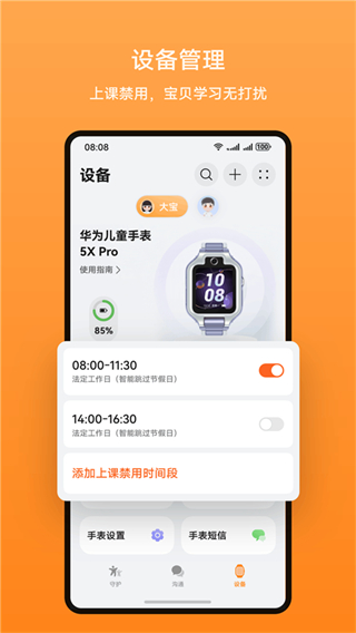 智能關懷app v2.1.9.301安卓版 3