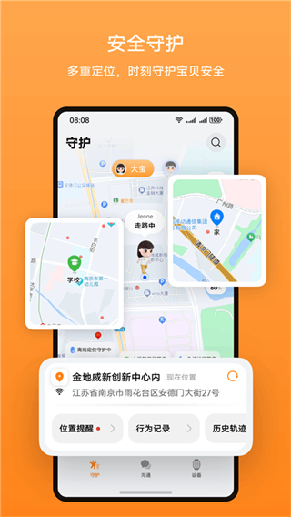 智能關懷app v2.1.9.301安卓版 2