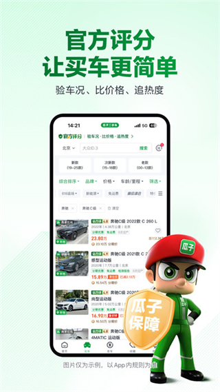 瓜子二手車直賣網(wǎng)手機(jī)版 v11.15.0.6 安卓版 1