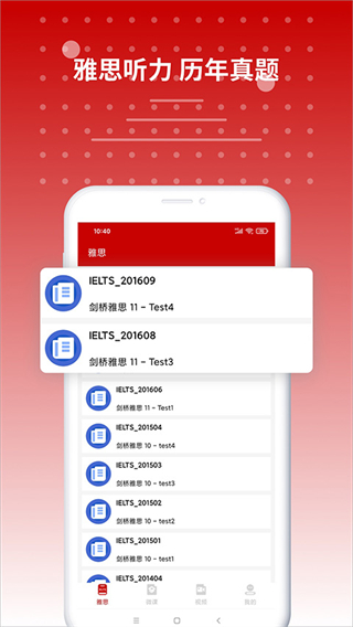 雅思聽力app v9.5.3822 安卓版 2