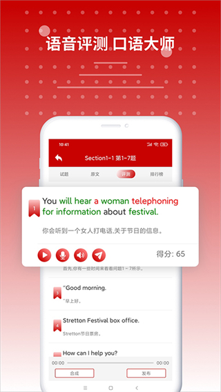 雅思聽力app v9.5.3822 安卓版 0
