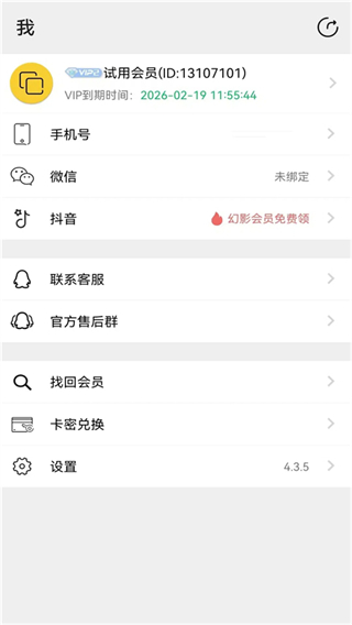 幻影分身app下載 v5.0.7安卓手機(jī)版 2