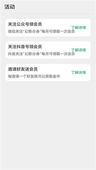 幻影分身軟件 v5.0.7安卓版 0