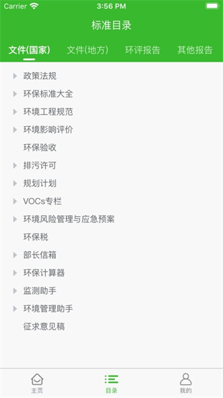 環(huán)保小智官方版 v1.0.92 安卓版 3