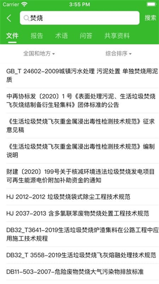 環(huán)保小智官方版 v1.0.92 安卓版 1