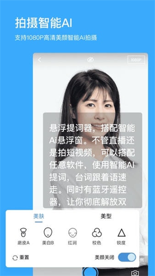 懸浮提詞器 v2.1.9 安卓版 3