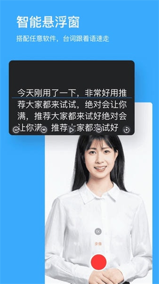 懸浮提詞器 v2.1.9 安卓版 1