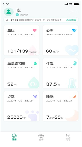 數(shù)字健康app v2.7.0 安卓版 1
