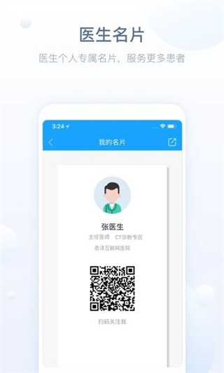 恩澤醫(yī)護版 v2.99.9 最新版 1