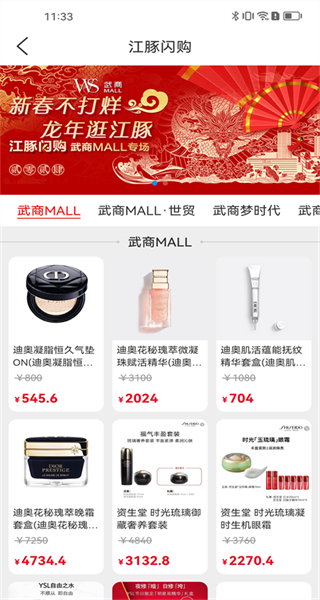 武商網(wǎng)(江豚網(wǎng)) v6.5.6 最新版 2