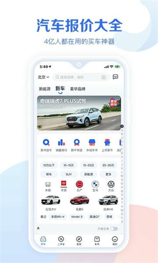 易車汽車報價app正版 v10.93.0 0