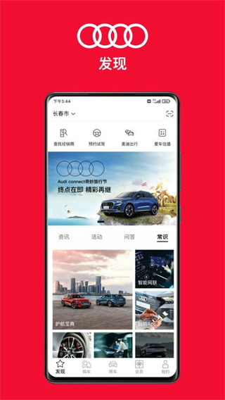 一汽奧迪 v5.5.0 0