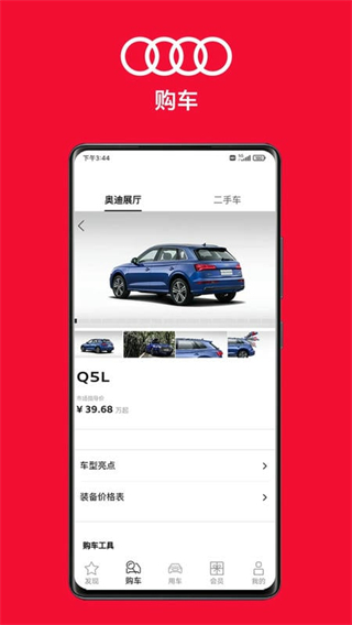 一汽奧迪 v5.5.0 2