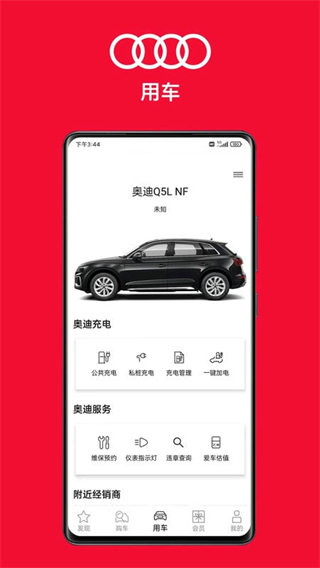 一汽奧迪 v5.5.0 3