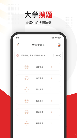 大學(xué)搜題軟件 v3.6.1 安卓版 0