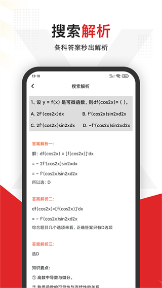 大學(xué)搜題軟件 v3.6.1 安卓版 1
