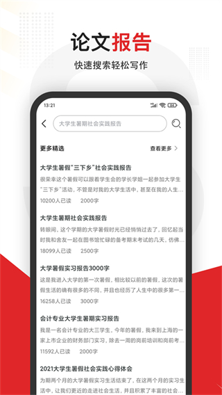 大學(xué)搜題軟件 v3.6.1 安卓版 3