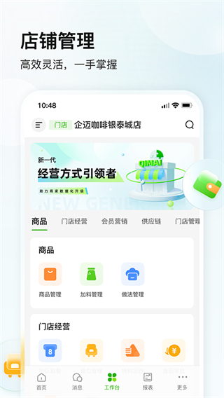 企邁助手商家版 v4.2.089 最新版 2