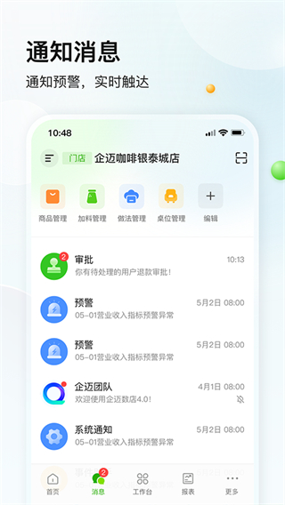 企邁助手商家版 v4.2.089 最新版 1