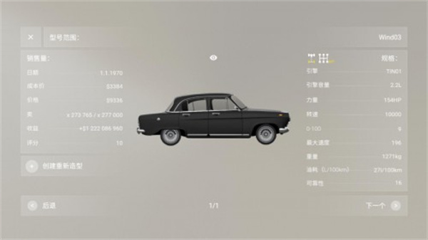 汽車(chē)公司大亨中文版 v1.2.2 1