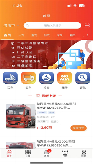 挑個(gè)車 v1.0.18016 1