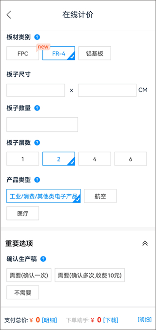 嘉立創(chuàng)手機(jī)客戶端 v4.2.7 安卓官方版 0