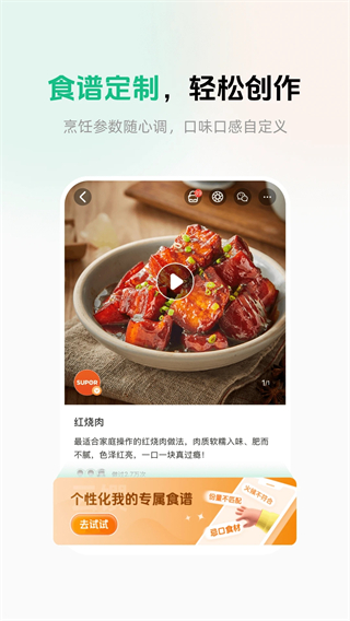 蘇泊爾手機版 v3.4.8 安卓版 3
