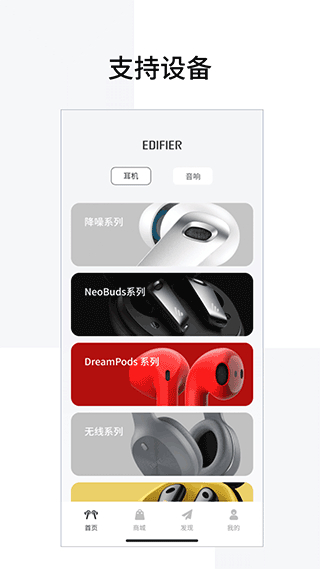 edifier connect app v8.4.32安卓版 3