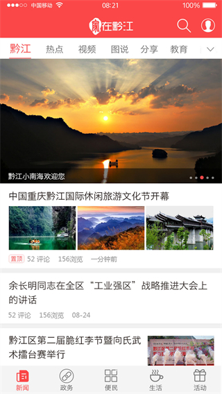 家在黔江 v2.4.0 1