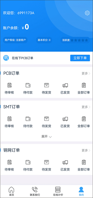 深圳嘉立創(chuàng)在線下單助手(嘉立創(chuàng)科技) v4.2.7 安卓版 0