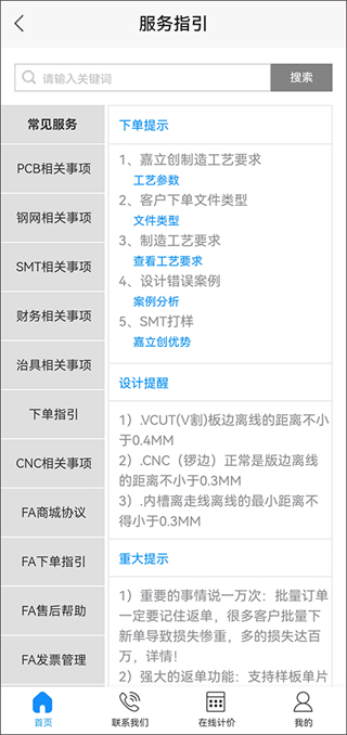 深圳嘉立創(chuàng)在線下單助手(嘉立創(chuàng)科技) v4.2.7 安卓版 1
