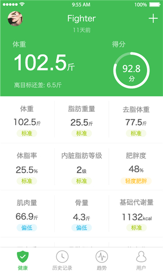 天天輕體脂稱 v2.4.0 最新版 3