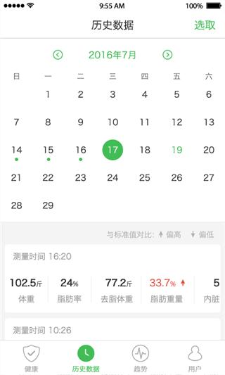 天天輕體脂稱 v2.4.0 最新版 1