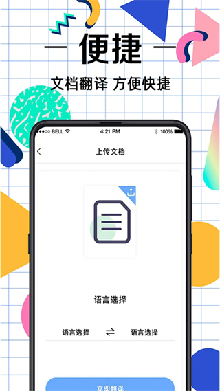 拍照翻譯助手(英語翻譯) v3.6.4 安卓版 1