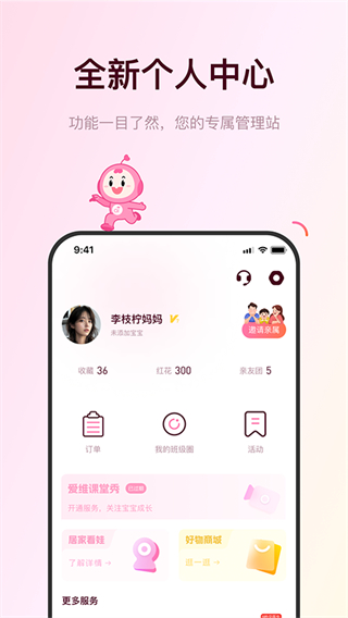 愛維寶貝幼兒園管理平臺 v7.3.3安卓版 0