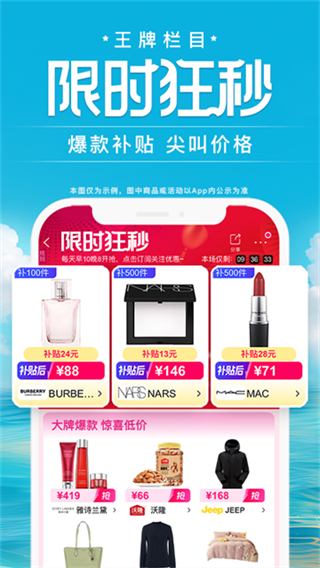 唯品會品牌特賣 v9.1.2 0